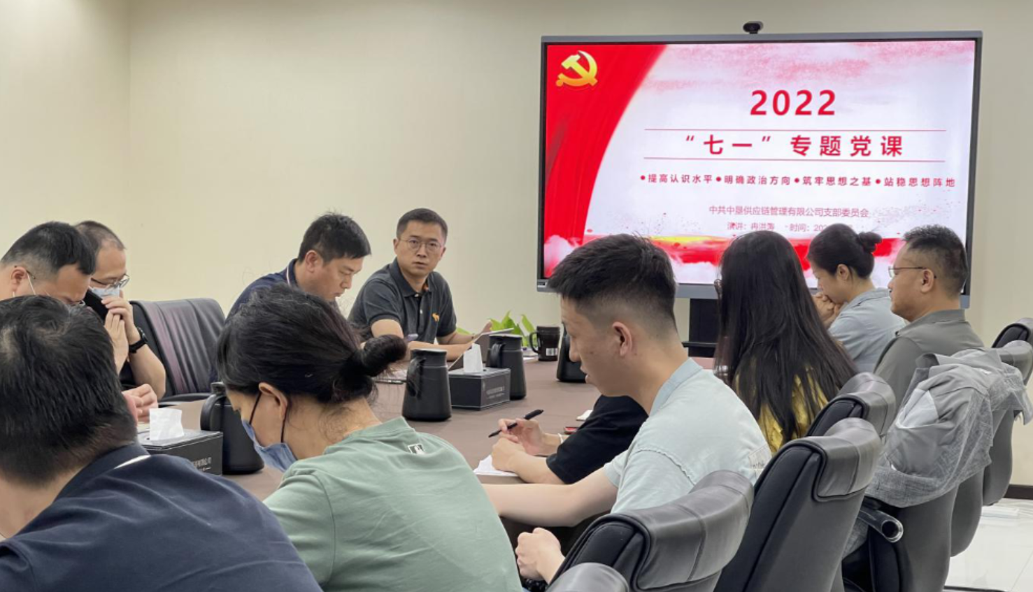中垦供应链开展“七一”专题党课：提高认识水平 明确政治方向 筑牢思想之基 站稳思想阵地